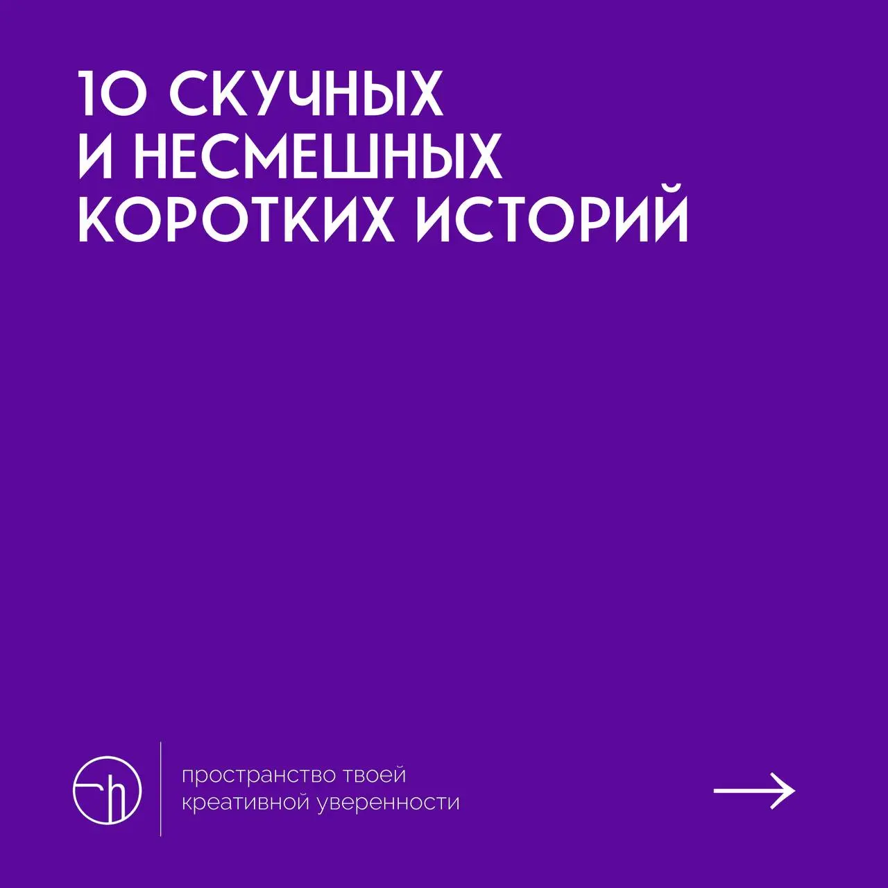 Однажды я пошёл в магазин и купил гречку. И ещё что-то было.
#10идейвдень by @creativehappens | Сетка — социальная сеть от hh.ru