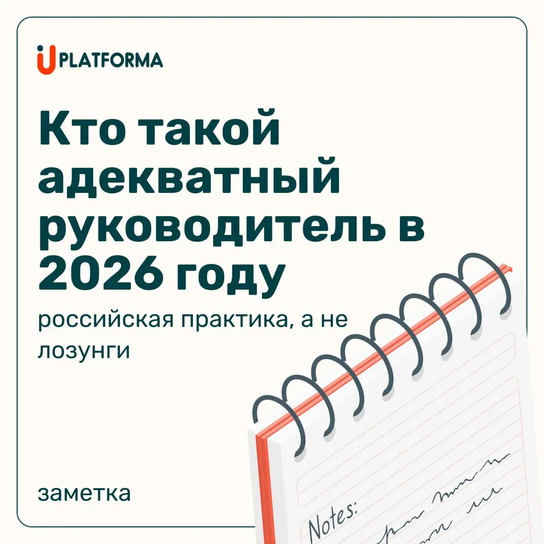 HR всё чаще сталкиваются с парадоксом:
команда сильная, рынок сложный, зарплаты конкурентные — а вовлечённость падает.
Причина почти всегда одна — уровень руководителя | Сетка — социальная сеть от hh.ru