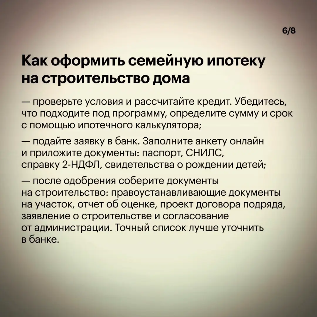 ❗️ Как получить семейную ипотеку на дом | Сетка — социальная сеть от hh.ru