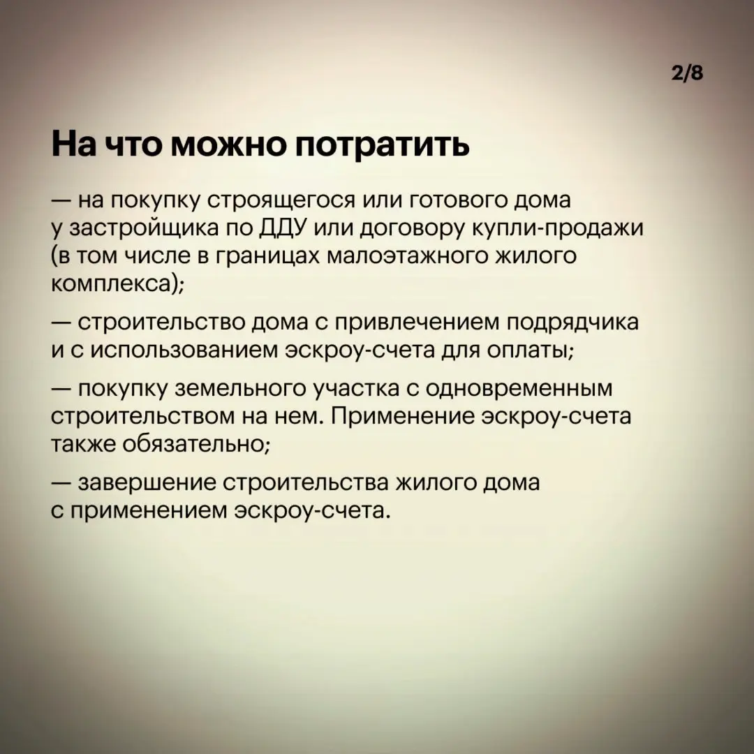 ❗️ Как получить семейную ипотеку на дом | Сетка — социальная сеть от hh.ru