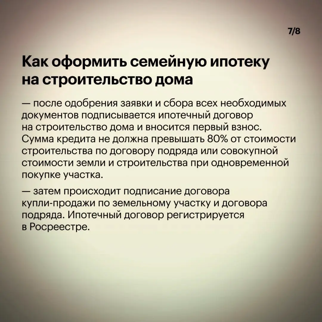 ❗️ Как получить семейную ипотеку на дом | Сетка — социальная сеть от hh.ru
