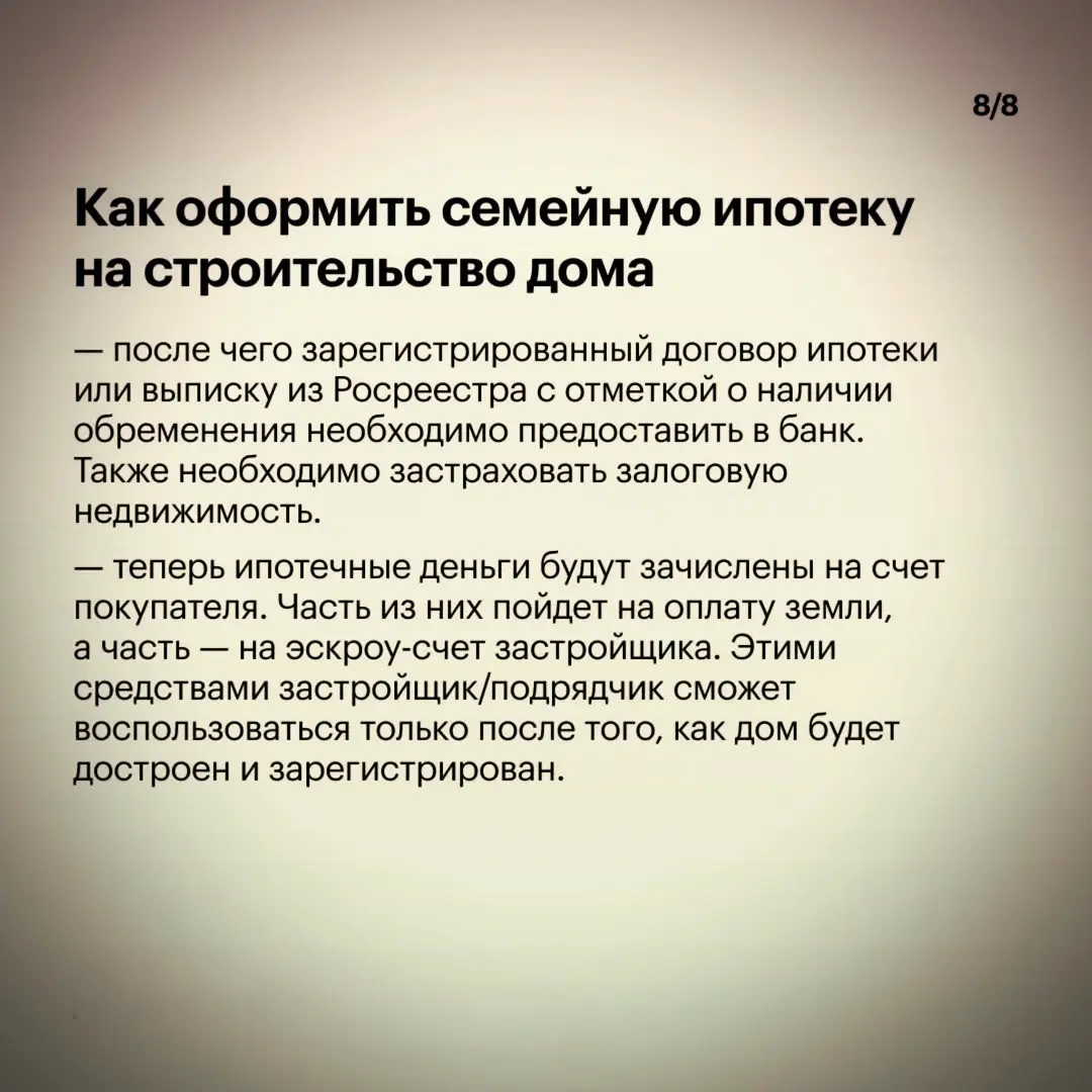 ❗️ Как получить семейную ипотеку на дом | Сетка — социальная сеть от hh.ru