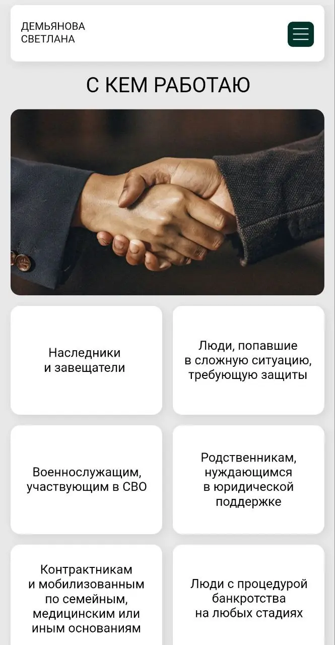 Последний месяц работали с юристом над многостраничным сайтом и получилась вот такой серьезный и строгий сайт😇
Цель: создание многостраничного сайта с минималистичным и строгим дизайном
Заказчик полно... | Сетка — социальная сеть от hh.ru