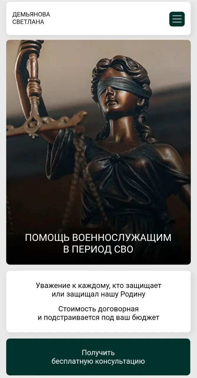 Последний месяц работали с юристом над многостраничным сайтом и получилась вот такой серьезный и строгий сайт😇
Цель: создание многостраничного сайта с минималистичным и строгим дизайном
Заказчик полно... | Сетка — социальная сеть от hh.ru