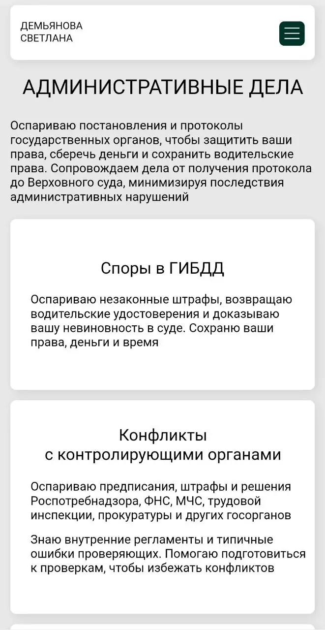 Последний месяц работали с юристом над многостраничным сайтом и получилась вот такой серьезный и строгий сайт😇
Цель: создание многостраничного сайта с минималистичным и строгим дизайном
Заказчик полно... | Сетка — социальная сеть от hh.ru