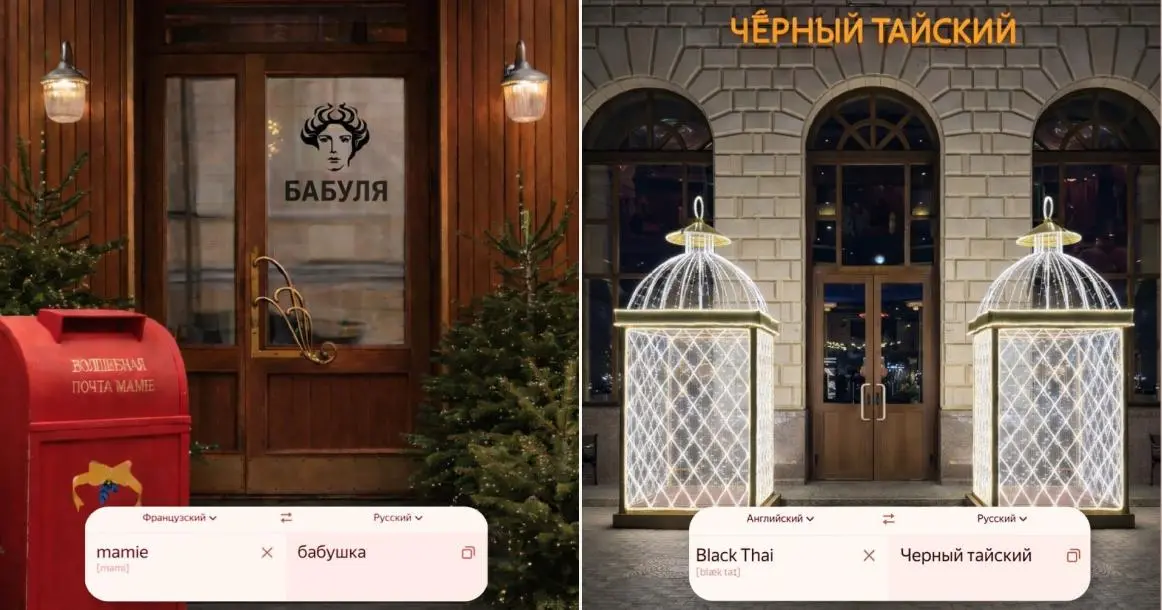 Как будут выглядеть вывески ресторанов из-за запрета на иностранные слова
#неймобл via москвичмаг (пока еще можно)
Проект Restoclub уже представил, в какой реальности мы все скоро можем оказаться | Сетка — социальная сеть от hh.ru