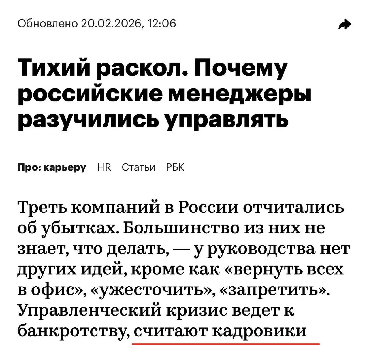 Российские менеджеры совсем разучились управлять, а в компаниях идёт настоящий раскол между начальством и сотрудниками | Сетка — социальная сеть от hh.ru