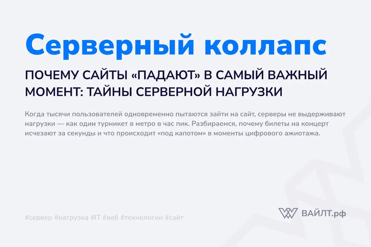 Вспомните то неприятное чувство, когда вы пытаетесь купить билеты на долгожданный концерт или поймать товар на распродаже | Сетка — социальная сеть от hh.ru