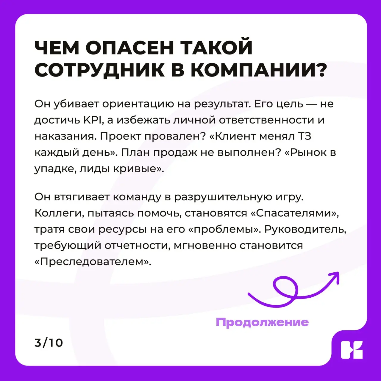 Есть люди, которые страдают профессионально. Для них мир — враждебная среда, а работа — поле битвы, где они вечно невинные жертвы | Сетка — социальная сеть от hh.ru