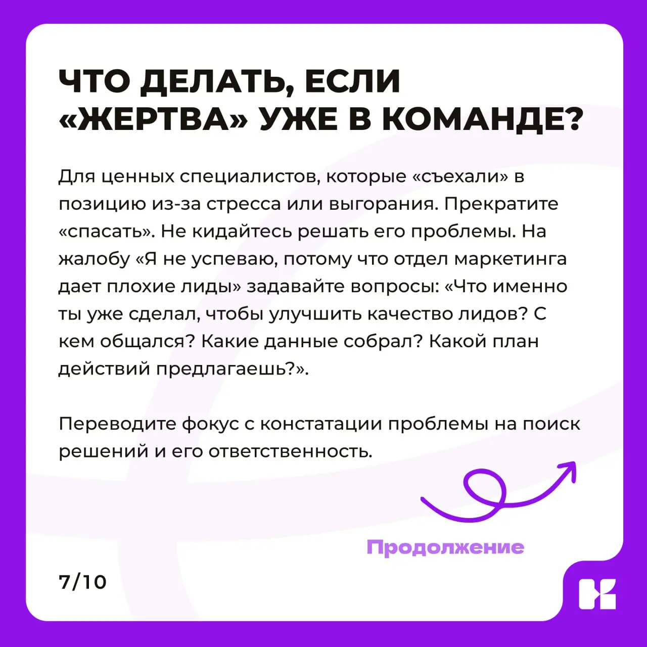 Есть люди, которые страдают профессионально. Для них мир — враждебная среда, а работа — поле битвы, где они вечно невинные жертвы | Сетка — социальная сеть от hh.ru
