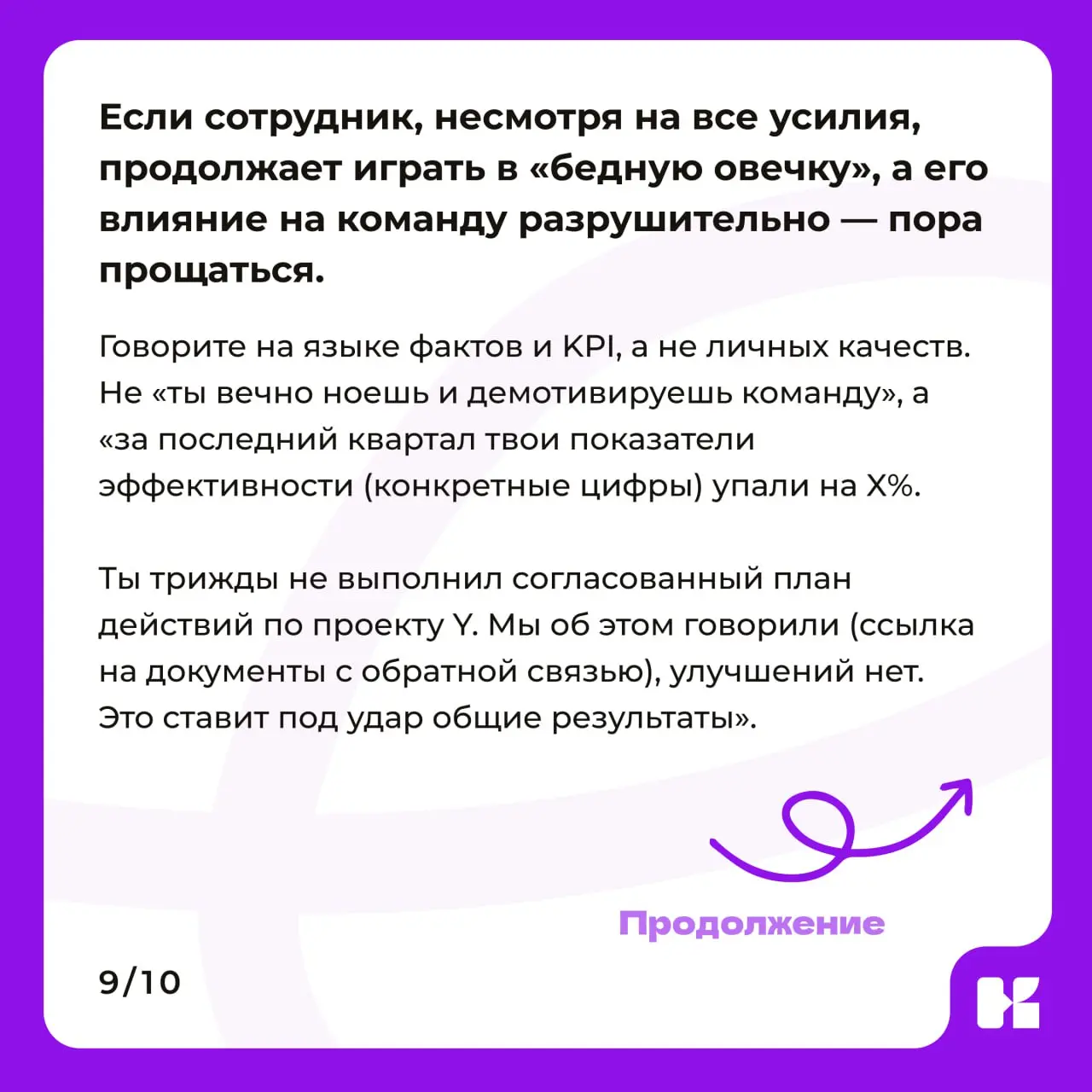 Есть люди, которые страдают профессионально. Для них мир — враждебная среда, а работа — поле битвы, где они вечно невинные жертвы | Сетка — социальная сеть от hh.ru