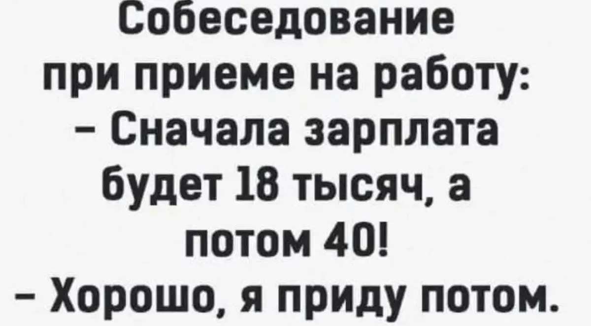 Готовы работать за еду, а потом за деньги? | Сетка — социальная сеть от hh.ru