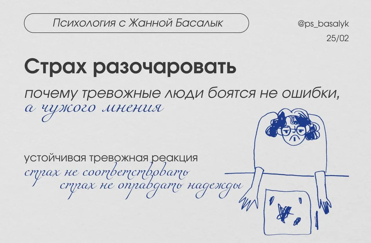 Страх разочаровать — эта тема вышла в лидеры, и сегодня разберем её.
Для тех, кто боится не самой ошибки, а холодного «понятно», выражения лица, паузы в ответе | Сетка — социальная сеть от hh.ru