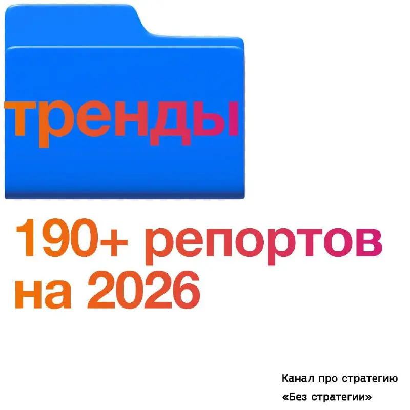 в сети появилась папка с трендрепортами на 2026 год
эмоция = благодарность | Сетка — социальная сеть от hh.ru