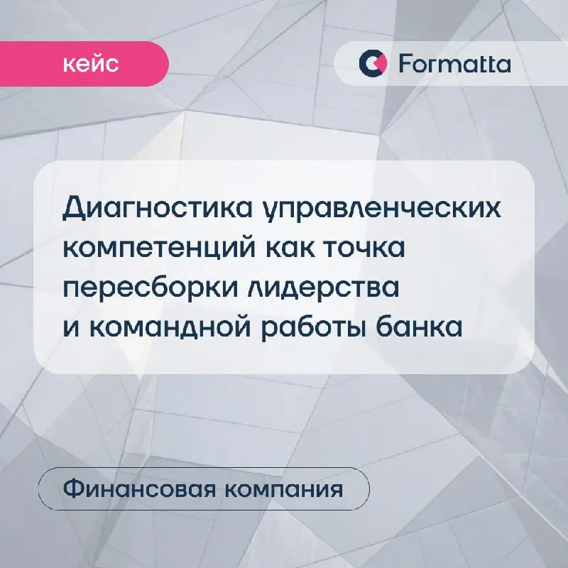 Когда компания запускает новое направление, команде важно не только сработаться, но и справиться с вызовам: разные стили лидерства, разный опыт руководителей, ожидание быстрых результатов | Сетка — социальная сеть от hh.ru