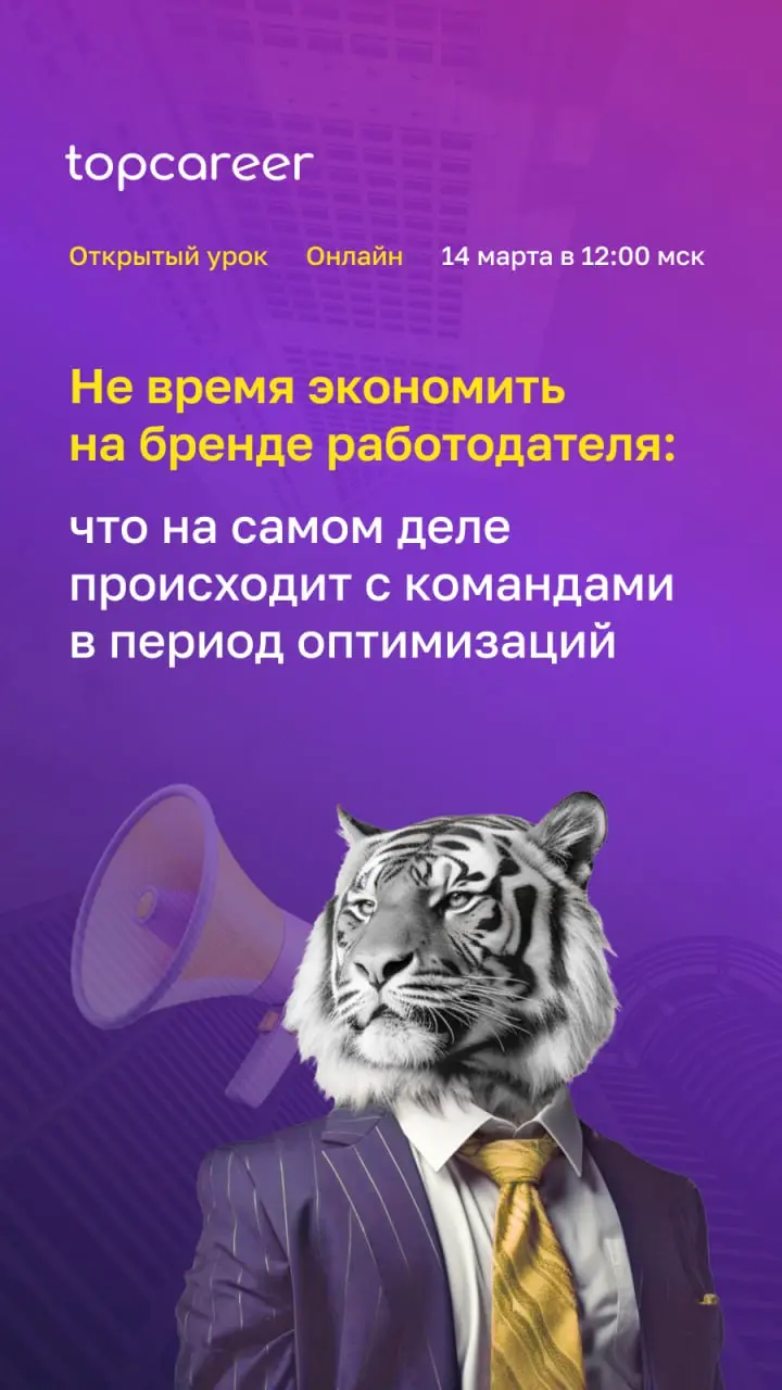 💸 Оптимизация и бренд работодателя: где скрыты риски для бизнеса
В период пересмотра бюджетов функция бренда работодателя часто попадает под сокращение первой | Сетка — социальная сеть от hh.ru