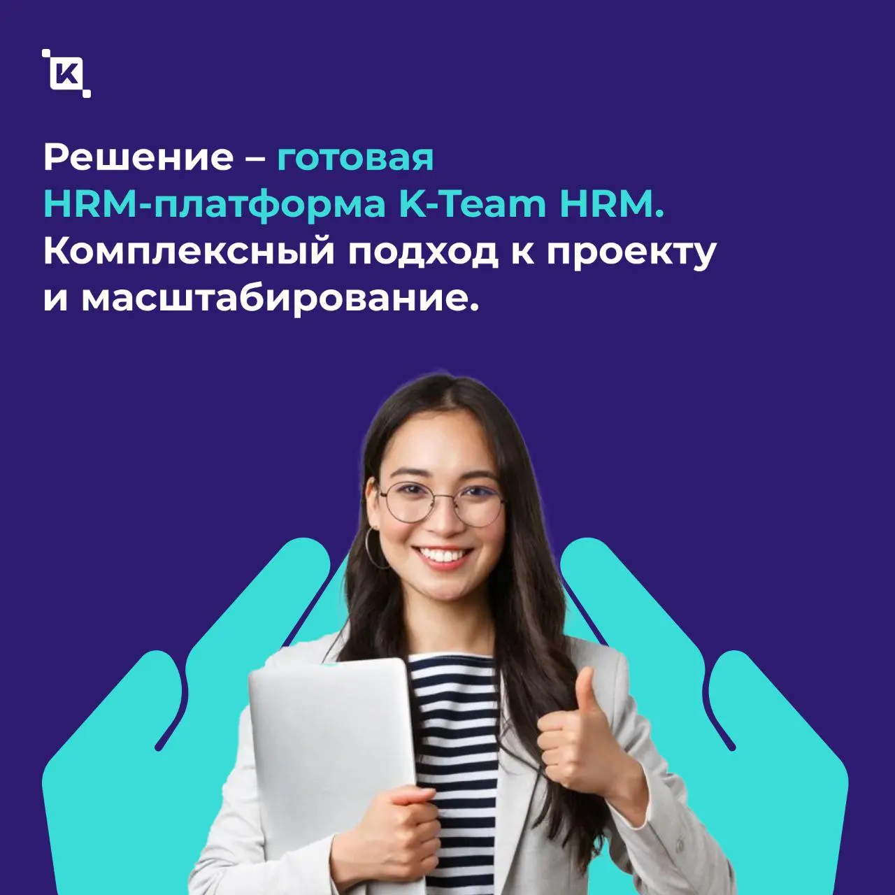 K-Team HRM для Российского общества «Знание»🟣
Запустили проект в декабре, а первые результаты заметны уже сейчас🔥 Сотни сотрудников заходят в систему ежедневно – платформа стала тем самым рабочим прос... | Сетка — социальная сеть от hh.ru