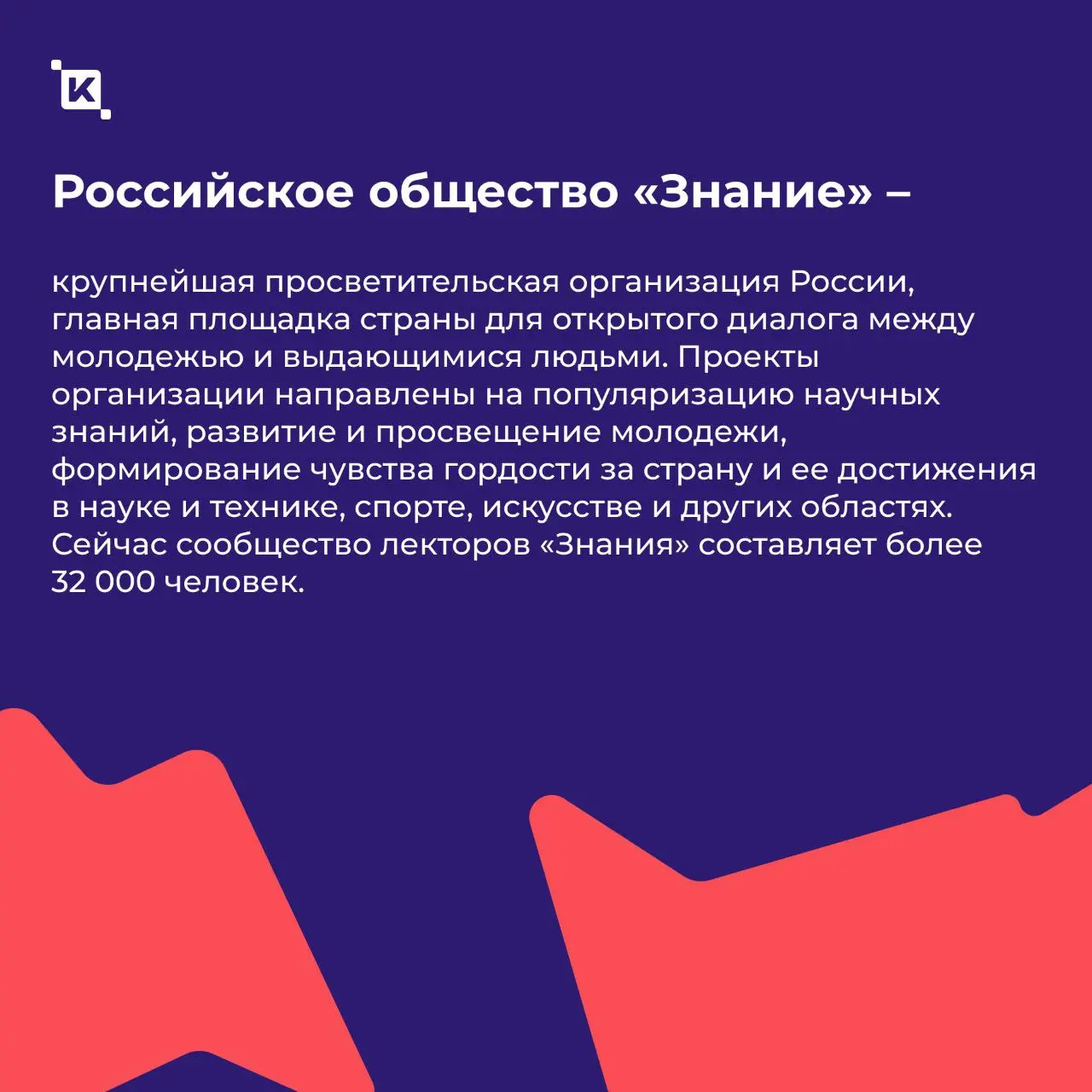 K-Team HRM для Российского общества «Знание»🟣
Запустили проект в декабре, а первые результаты заметны уже сейчас🔥 Сотни сотрудников заходят в систему ежедневно – платформа стала тем самым рабочим прос... | Сетка — социальная сеть от hh.ru