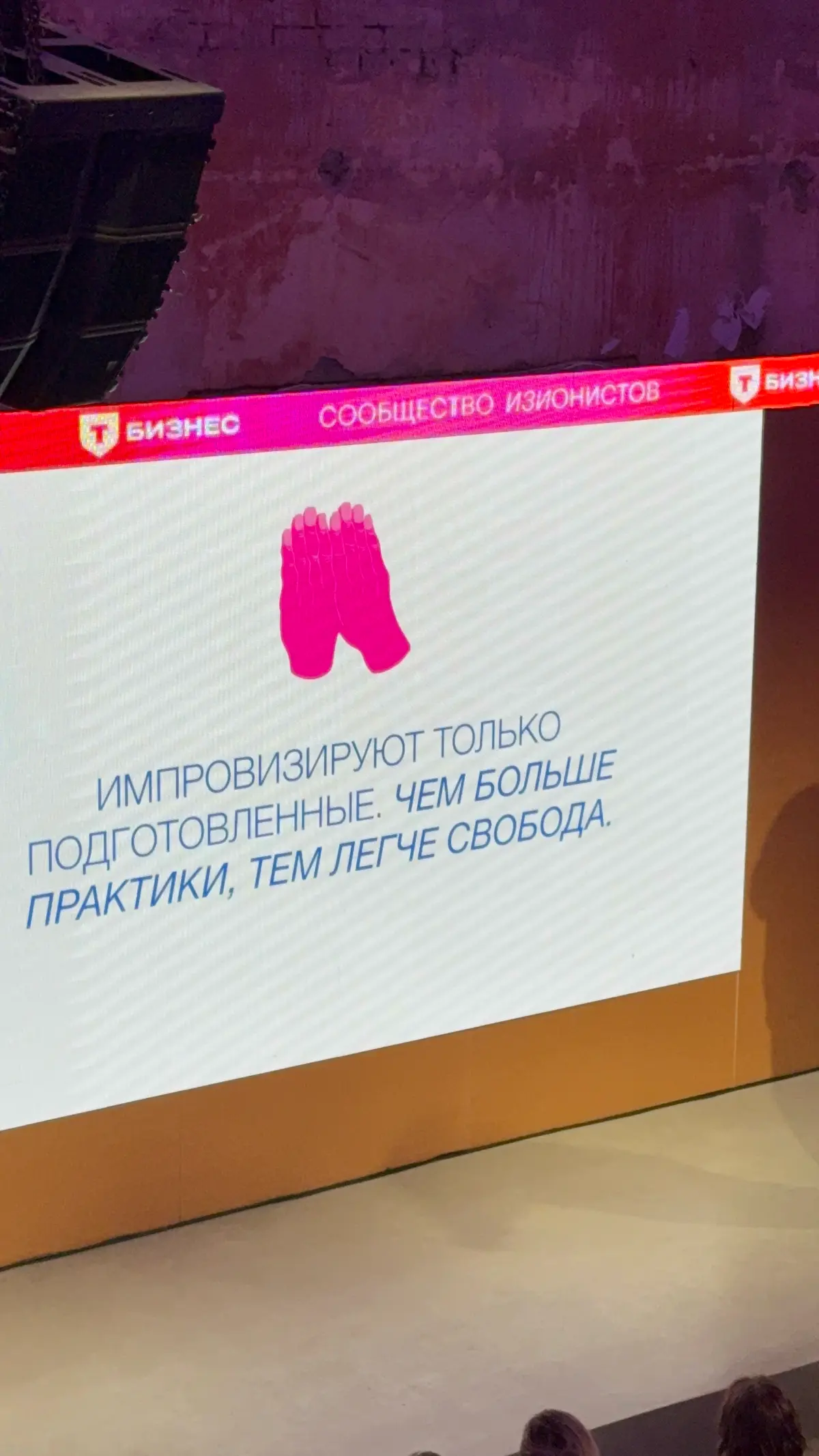 Митап Изионисты x Т-Бизнес | Сетка — социальная сеть от hh.ru