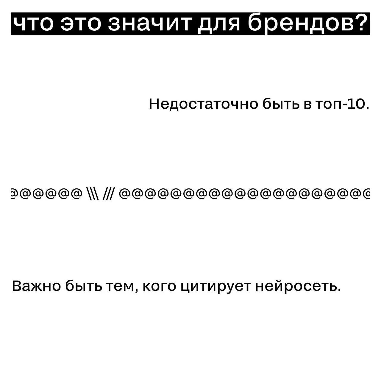 Когда ссылки больше не нужны
Раньше мы «гуглили» — и выбирали из десяти вкладок.
Теперь всё чаще просто задаём вопрос и ждём готовый ответ | Сетка — социальная сеть от hh.ru
