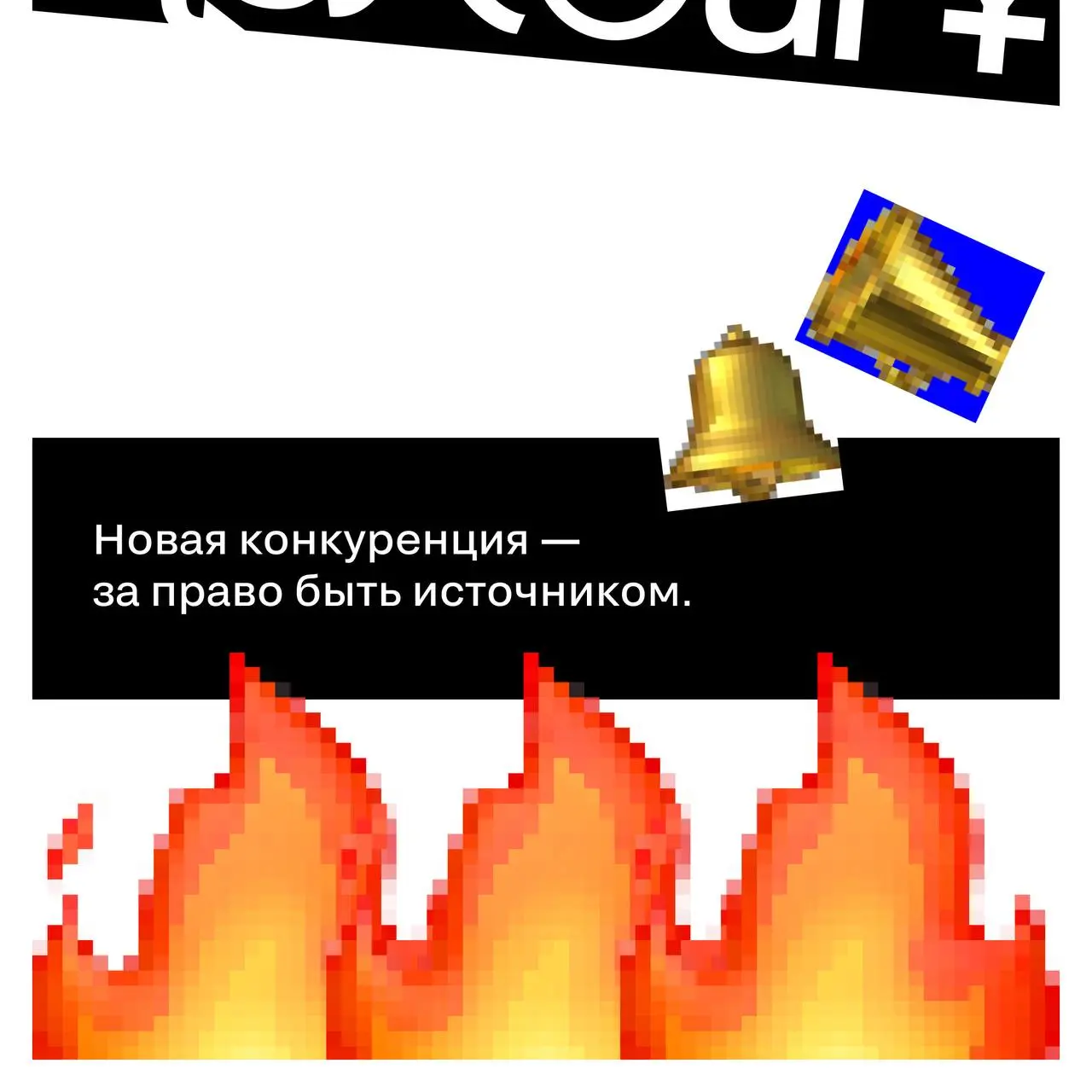 Когда ссылки больше не нужны
Раньше мы «гуглили» — и выбирали из десяти вкладок.
Теперь всё чаще просто задаём вопрос и ждём готовый ответ | Сетка — социальная сеть от hh.ru
