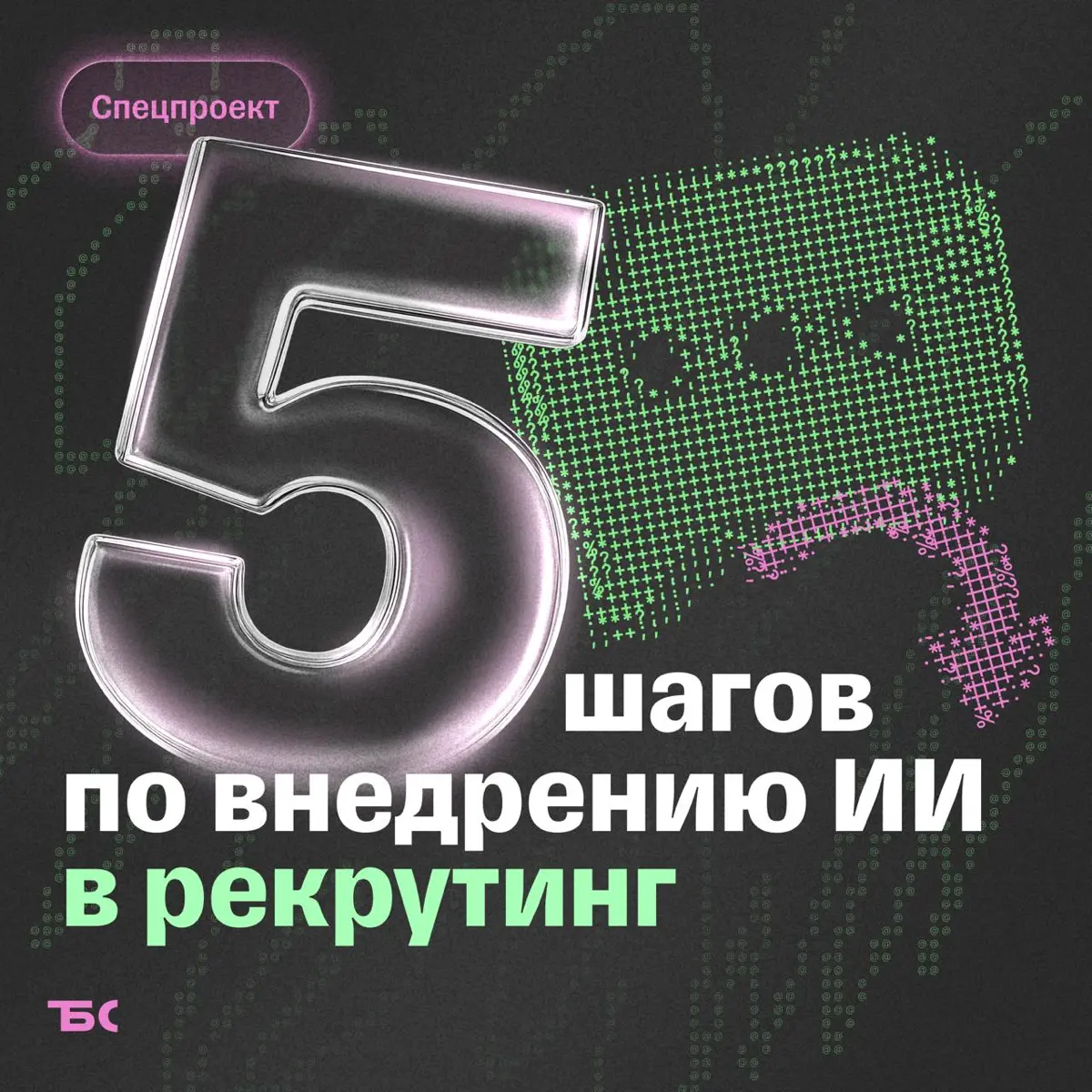 Гайд: как с помощью ИИ нанимать сотрудников | Сетка — социальная сеть от hh.ru
