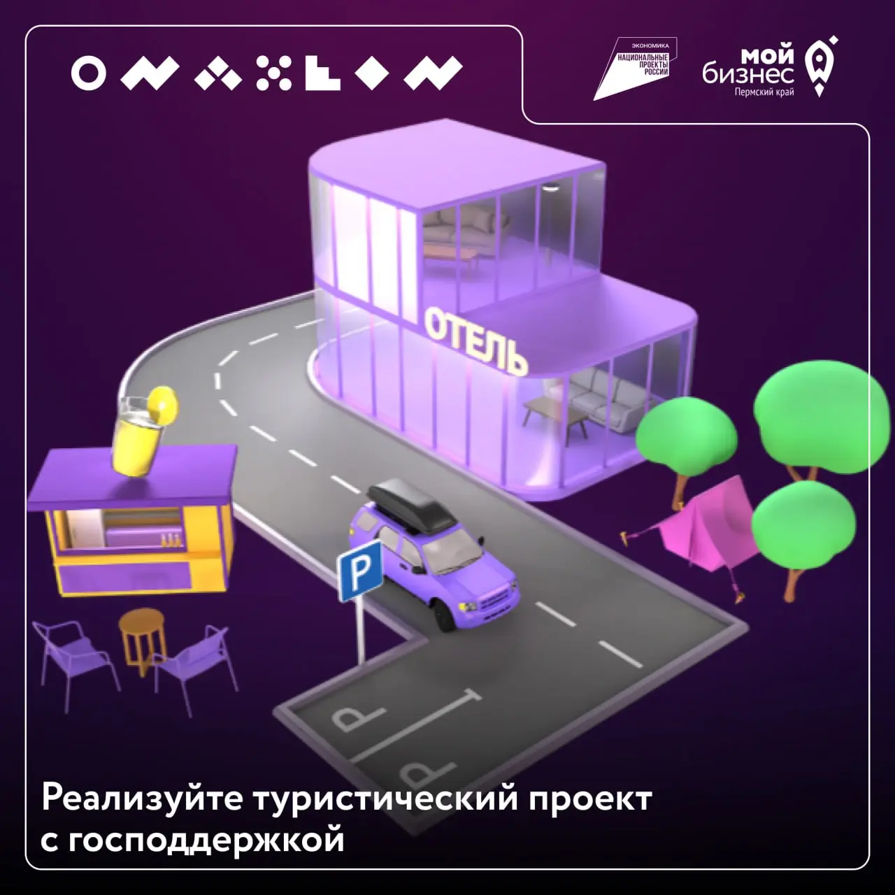 Корпорация МСП запустила сервис для туристического бизнеса
На платформе МСП | Сетка — социальная сеть от hh.ru