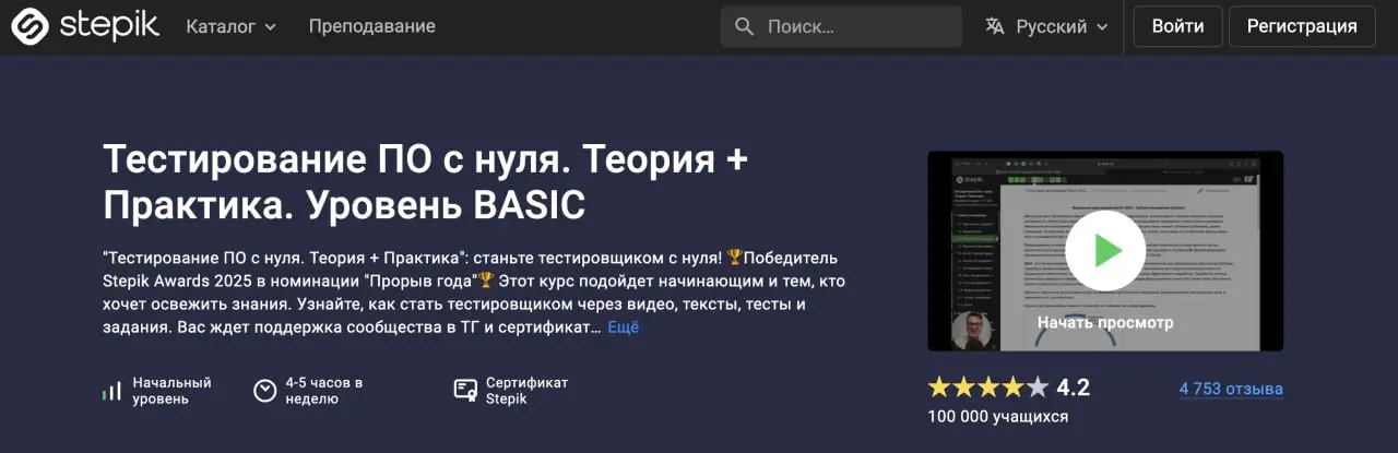 Уровень Basic – мой первый курс на Stepik, который перешагнул 100 | Сетка — социальная сеть от hh.ru