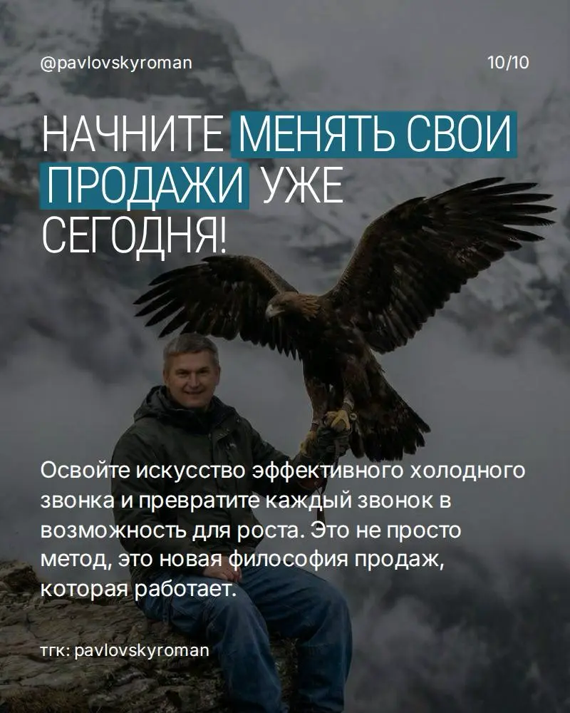 НАЧНИТЕ МЕНЯТЬ СВО
ПРОДАЖИ УЖЕ
СЕГОДНЯ!
Освойте искусство эффективного холодного звонка и превратите каждый звонок в возможность для роста | Сетка — социальная сеть от hh.ru