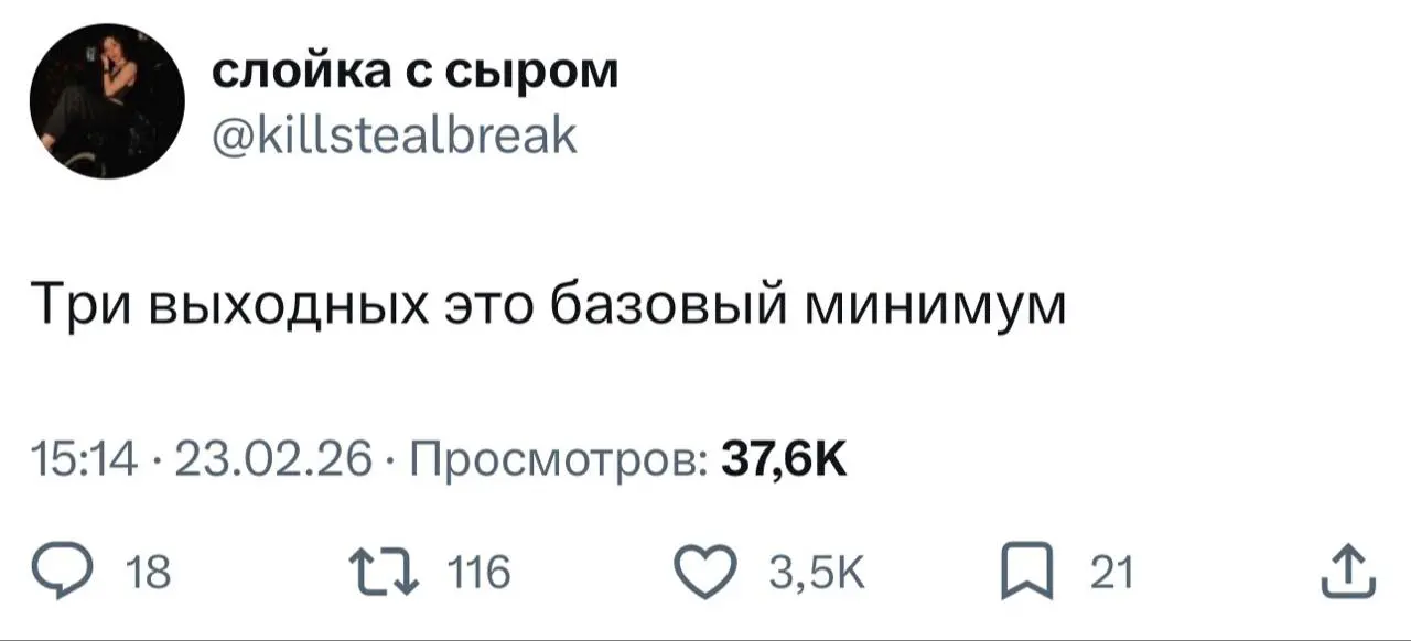 Длинные выходные с 21 по 23 февраля закончились.
Россияне в ту же секунду: | Сетка — социальная сеть от hh.ru