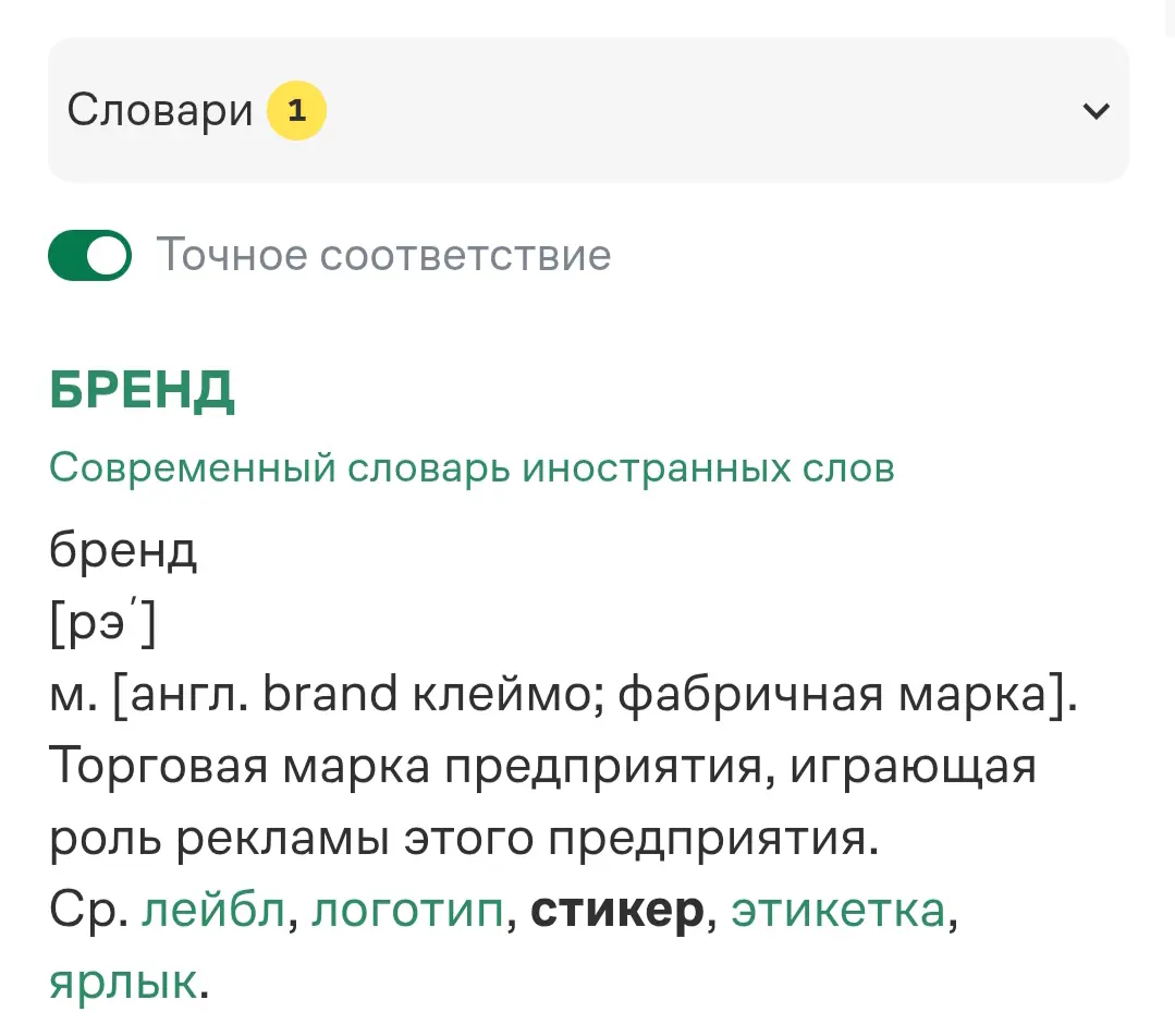 Новый закон об использовании иностранных слов | Сетка — социальная сеть от hh.ru