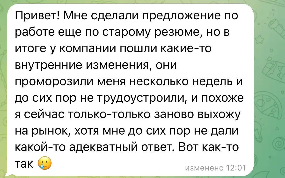 Типичный рынок найма | Сетка — социальная сеть от hh.ru