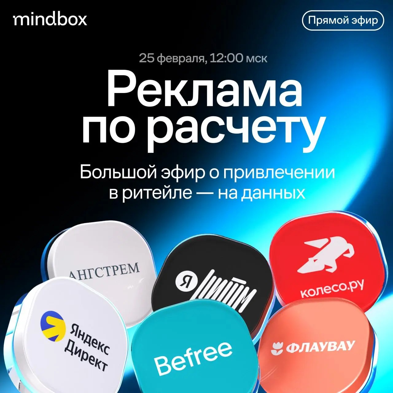 ⏺ Сейчас в прямом эфире! «Реклама по расчету. Большой эфир о привлечении в ритейле — на данных»
Зарегистрироваться | Сетка — социальная сеть от hh.ru