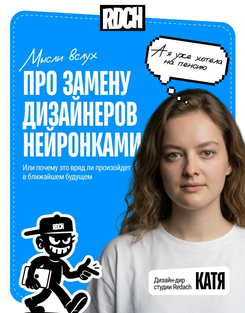 Зачем вы пользуетесь нейронками?
Я, например, чтобы ускорять и делегировать многие задачи. И это действительно работает | Сетка — социальная сеть от hh.ru