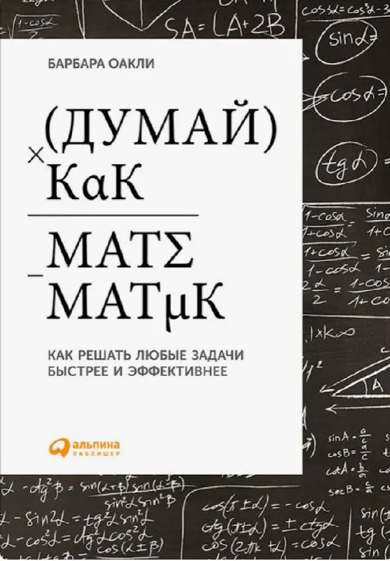 Книги о том, как на самом деле работает человек, а не как «должен работать» в мотивационных мифах — потребности, решения, ошибки, обучение, память, неопределенность | Сетка — социальная сеть от hh.ru