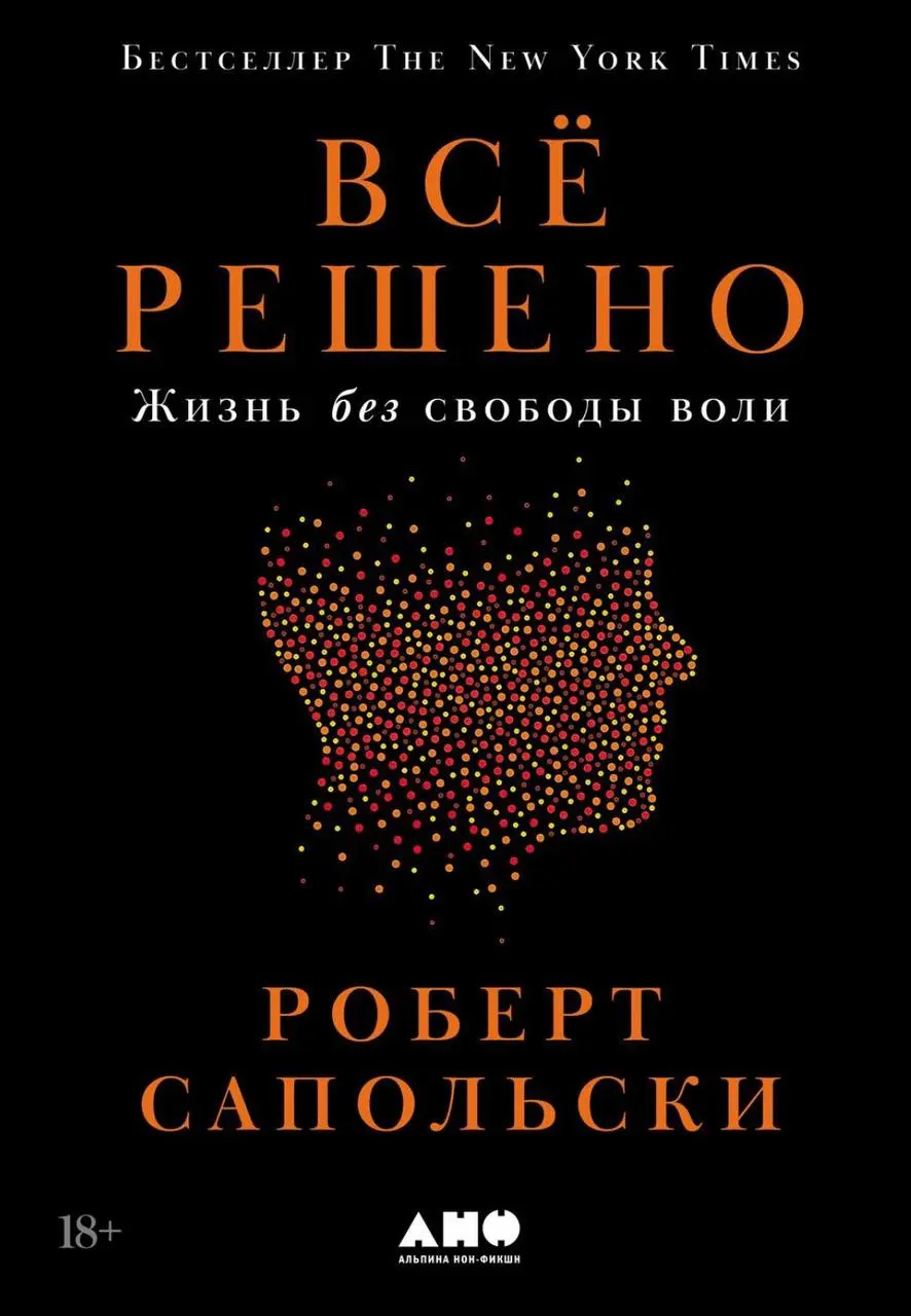 Книги о том, как на самом деле работает человек, а не как «должен работать» в мотивационных мифах — потребности, решения, ошибки, обучение, память, неопределенность | Сетка — социальная сеть от hh.ru