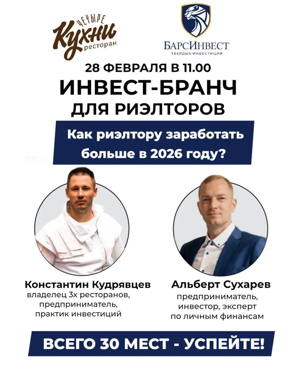 ☕️ Инвест-встреча для риелторов, агентов по продажам и фин | Сетка — социальная сеть от hh.ru