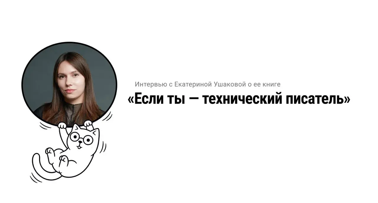 Если ты — технический писатель | Сетка — социальная сеть от hh.ru