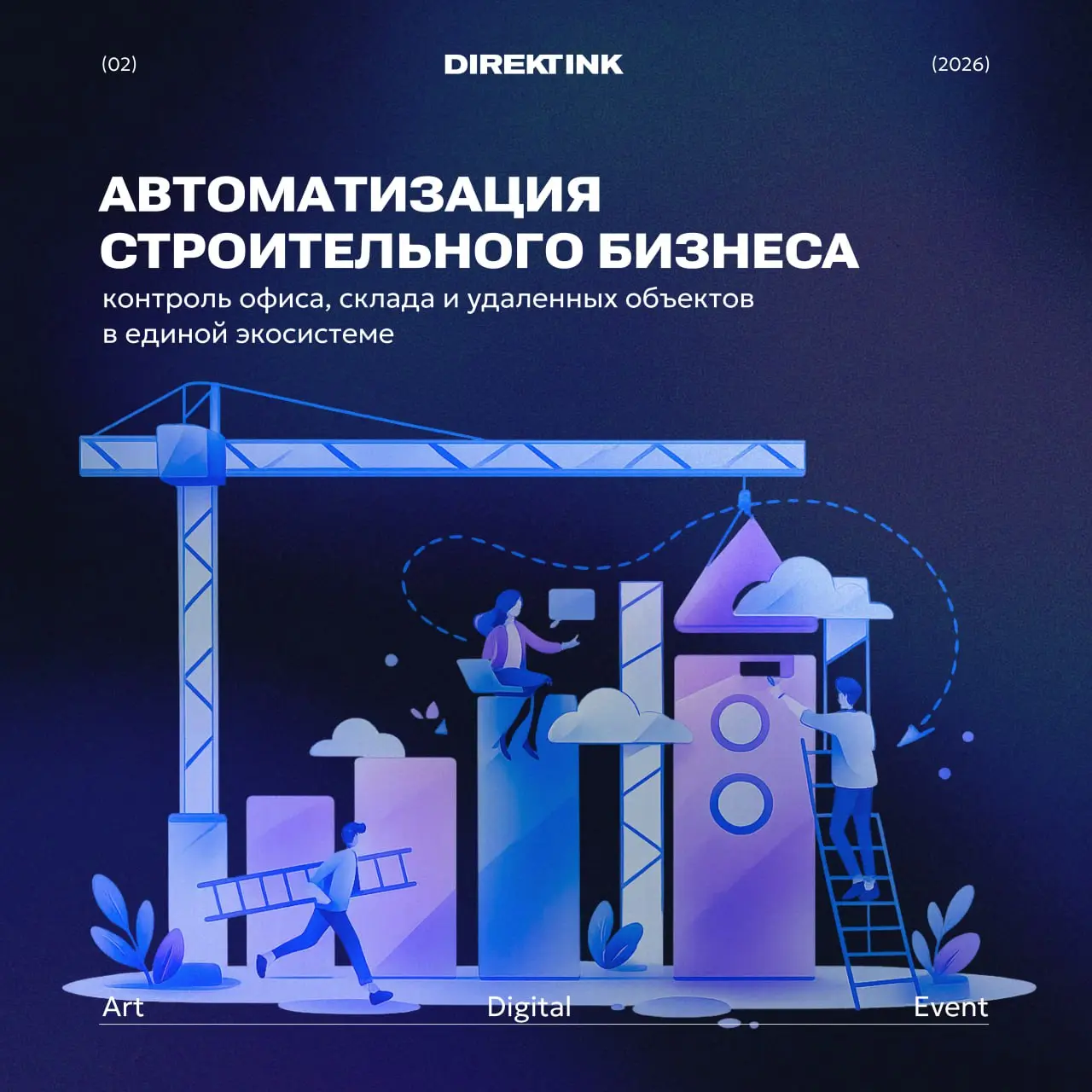 🚀 Стройка теряет до 20% прибыли не из-за рынка — а из-за хаоса между офисом и объектом
Офис работает в Битрикс24 и 1С, прорабы — в WhatsApp и блокнотах | Сетка — социальная сеть от hh.ru