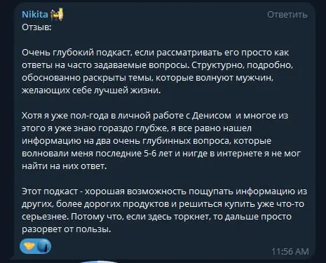 +1 отзыв на мужской подкаст
Чтобы еще больше корежило
Очень глубокий подкаст, если рассматривать его просто как ответы на часто задаваемые вопросы | Сетка — социальная сеть от hh.ru