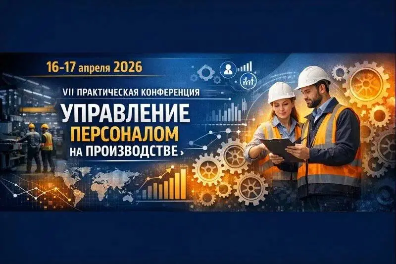 HR-КОНГРЕСС 16-17 апреля, Москва | Сетка — социальная сеть от hh.ru