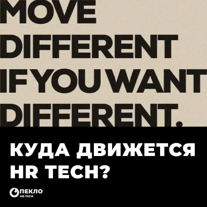 Продолжаем изучать для вас аналитику HR Tech рынка 🧐
Сегодня и завтра смотрим, как будет меняться картина рынка труда в 2026 (цифры взяты из исследования Capterra)
❤️ ИИ как двигатель подбора и удержа... | Сетка — социальная сеть от hh.ru