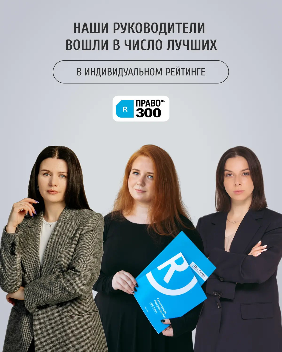 ⚡️ Право-300 опубликовал результаты индивидуального рейтинга юристо
 
🥇 Поздравляем директора, партнеров и
руководителей компании
Z&G | Сетка — социальная сеть от hh.ru