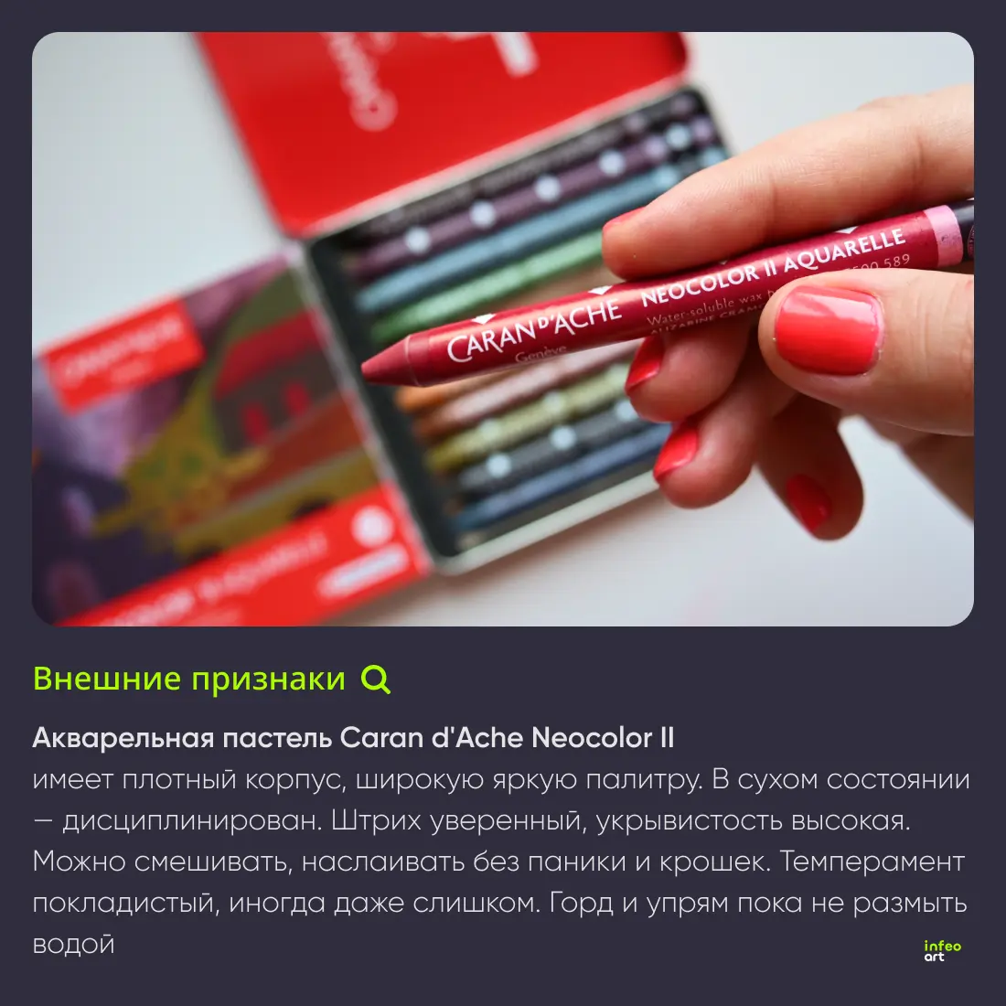 Обзор на акварельную пастель Caran d'Ache Neocolor II | Сетка — социальная сеть от hh.ru