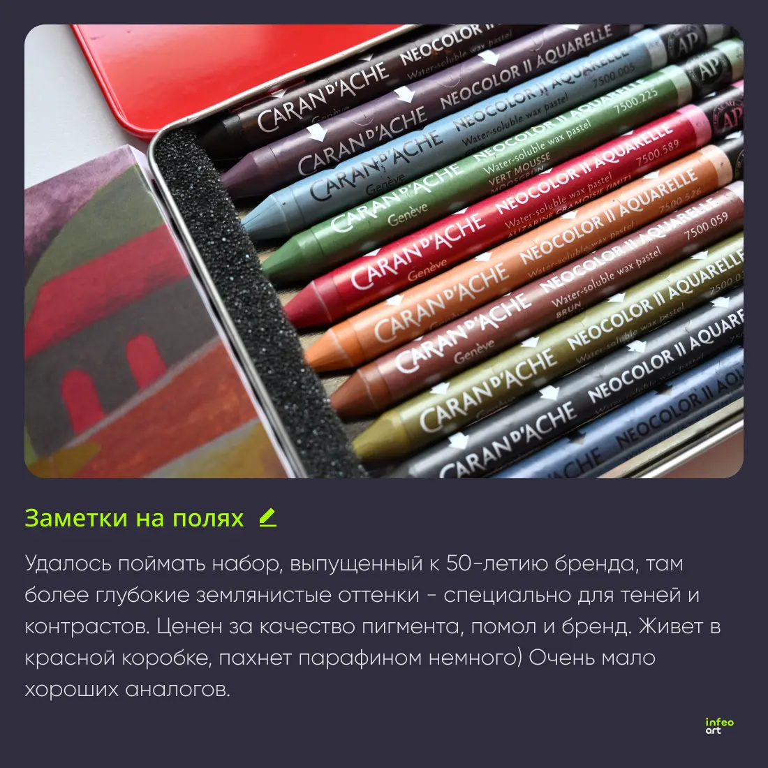 Обзор на акварельную пастель Caran d'Ache Neocolor II | Сетка — социальная сеть от hh.ru