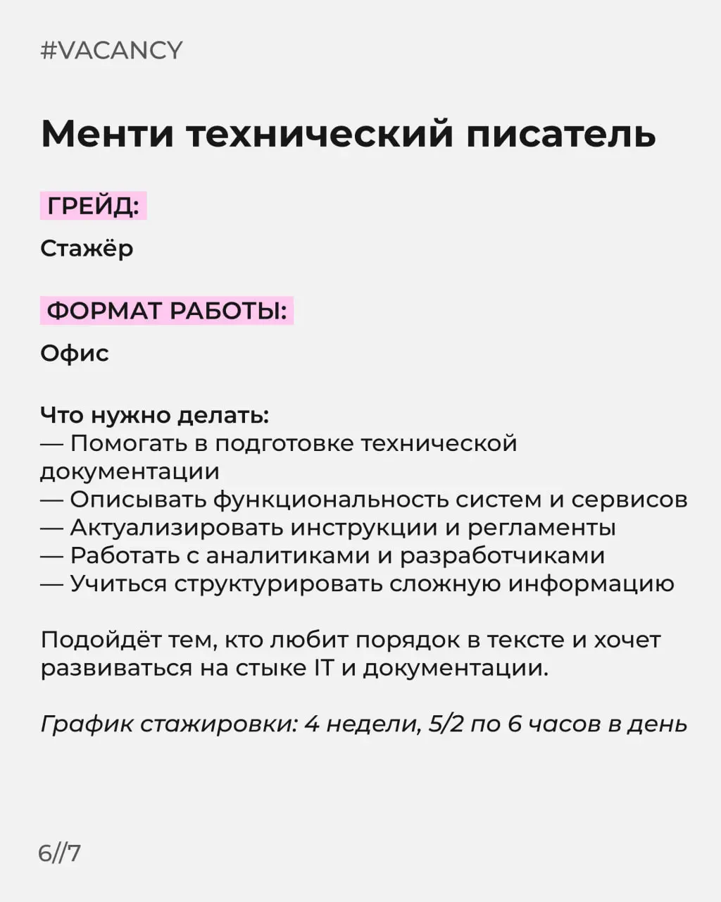 Месяц почти заканчивается, а это значит только одно — время нашей традиционной подборки свежих вакансий 🤩
Отправляйте пост своим друзьям, если знаете, что они ищут работу ❤️
➖ Ассистент менеджера по п... | Сетка — социальная сеть от hh.ru