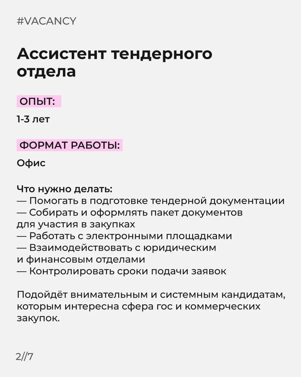 Месяц почти заканчивается, а это значит только одно — время нашей традиционной подборки свежих вакансий 🤩
Отправляйте пост своим друзьям, если знаете, что они ищут работу ❤️
➖ Ассистент менеджера по п... | Сетка — социальная сеть от hh.ru