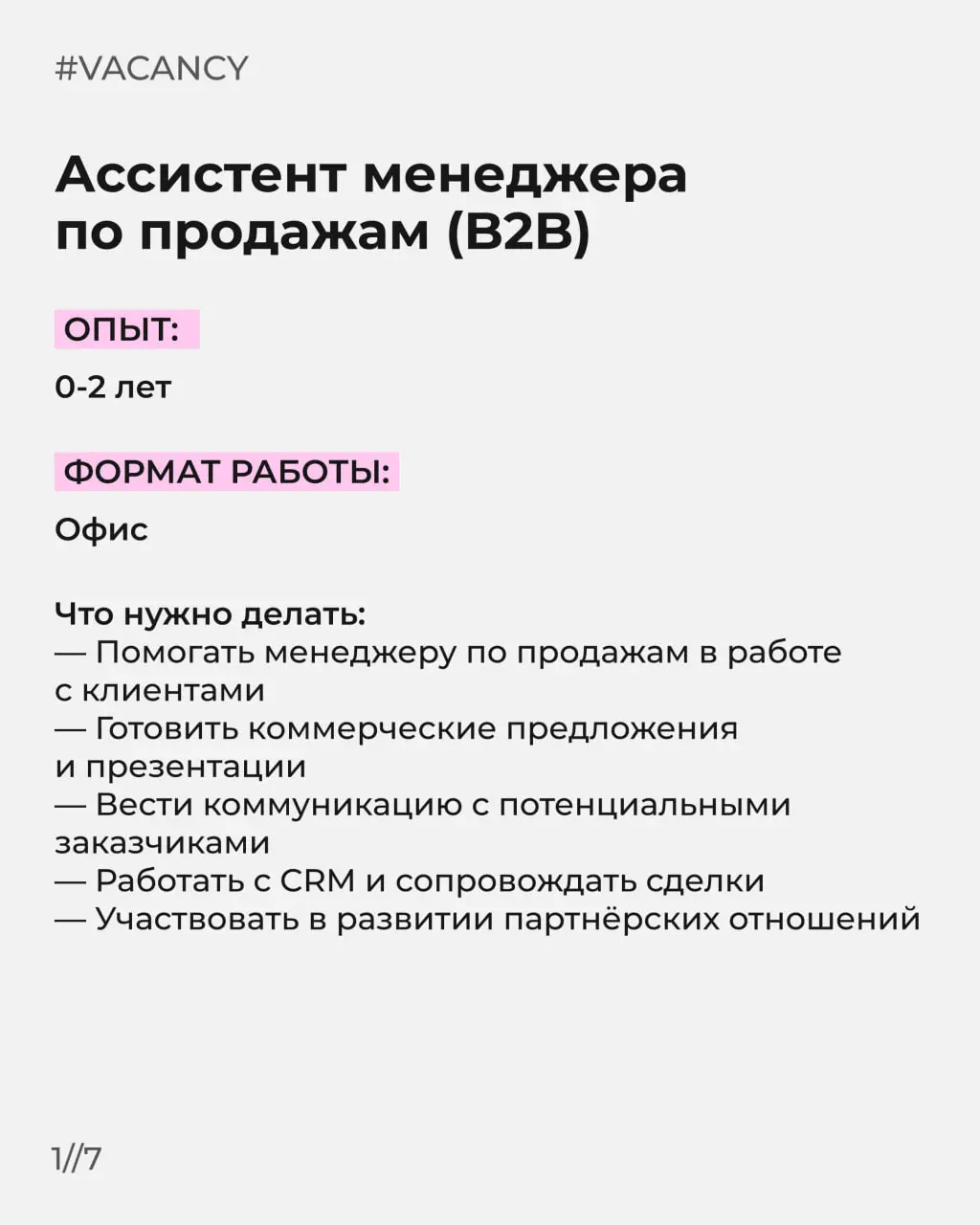 Месяц почти заканчивается, а это значит только одно — время нашей традиционной подборки свежих вакансий 🤩
Отправляйте пост своим друзьям, если знаете, что они ищут работу ❤️
➖ Ассистент менеджера по п... | Сетка — социальная сеть от hh.ru