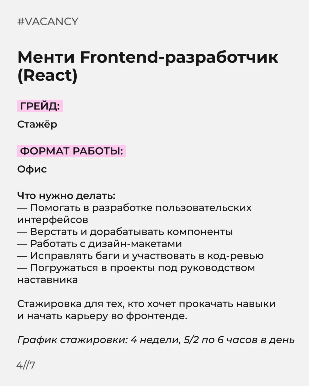 Месяц почти заканчивается, а это значит только одно — время нашей традиционной подборки свежих вакансий 🤩
Отправляйте пост своим друзьям, если знаете, что они ищут работу ❤️
➖ Ассистент менеджера по п... | Сетка — социальная сеть от hh.ru