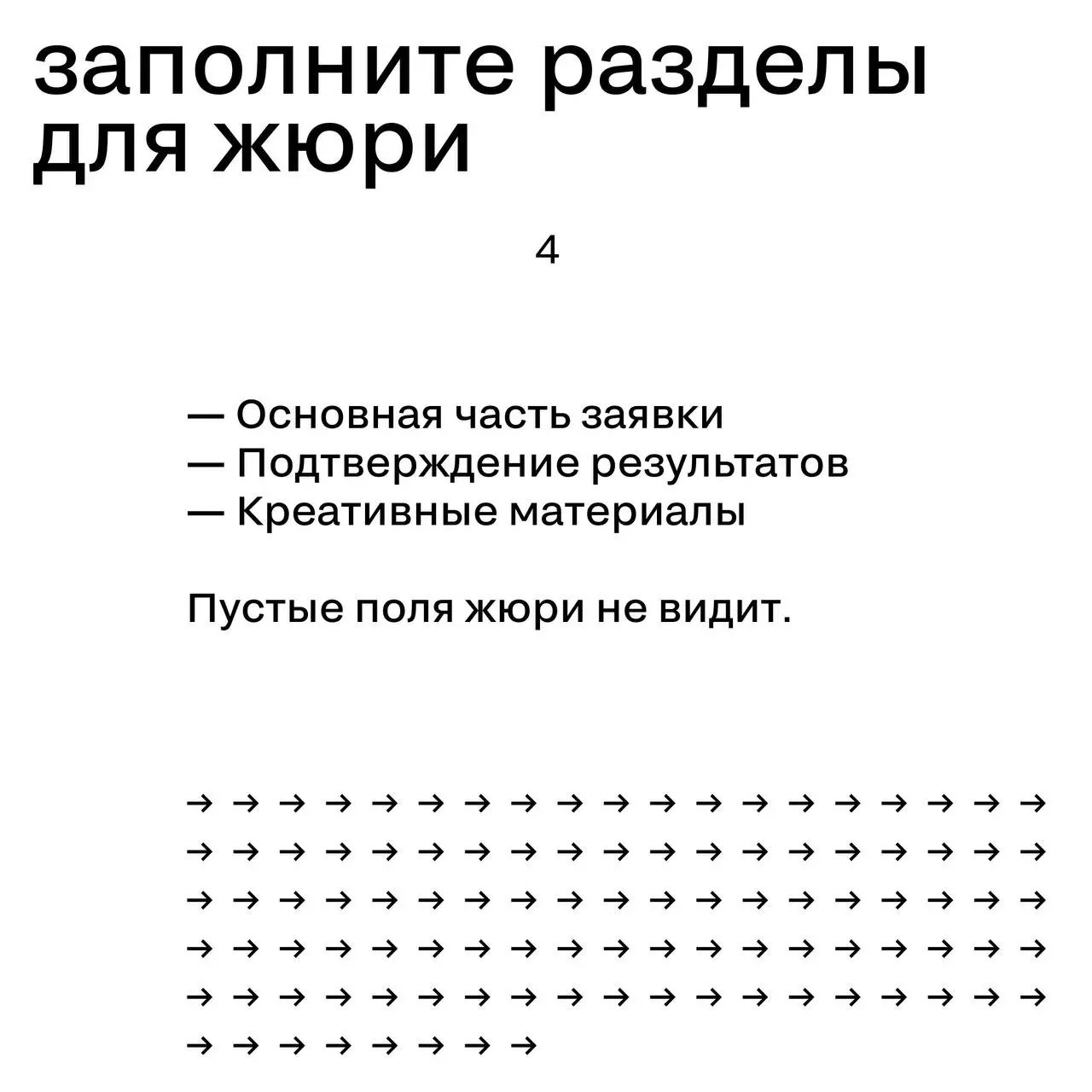 Часть 1. Как подать заявку на SM Awards
Подать кейс — проще, чем кажется.
Главное — не торопиться и читать правила внимательнее, чем тендерную документацию | Сетка — социальная сеть от hh.ru